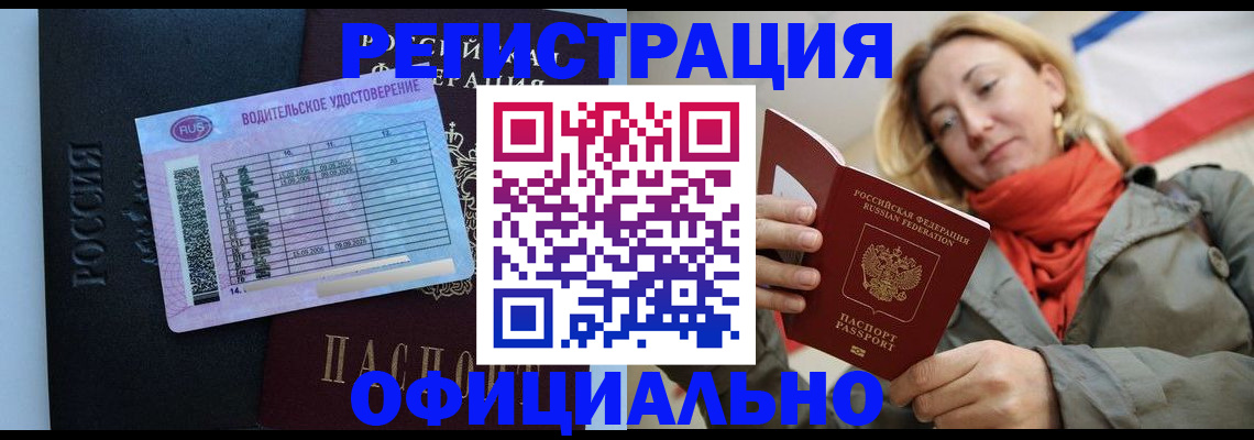 прописка для школы в Шали