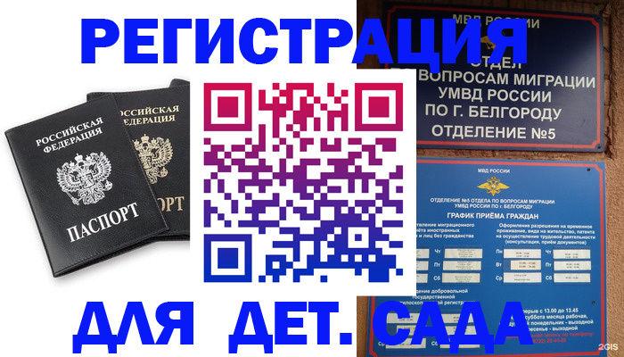 временная регистрация купить в Шали