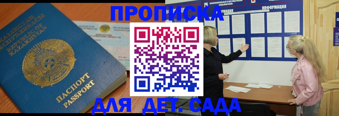 прописка штамп в Шали